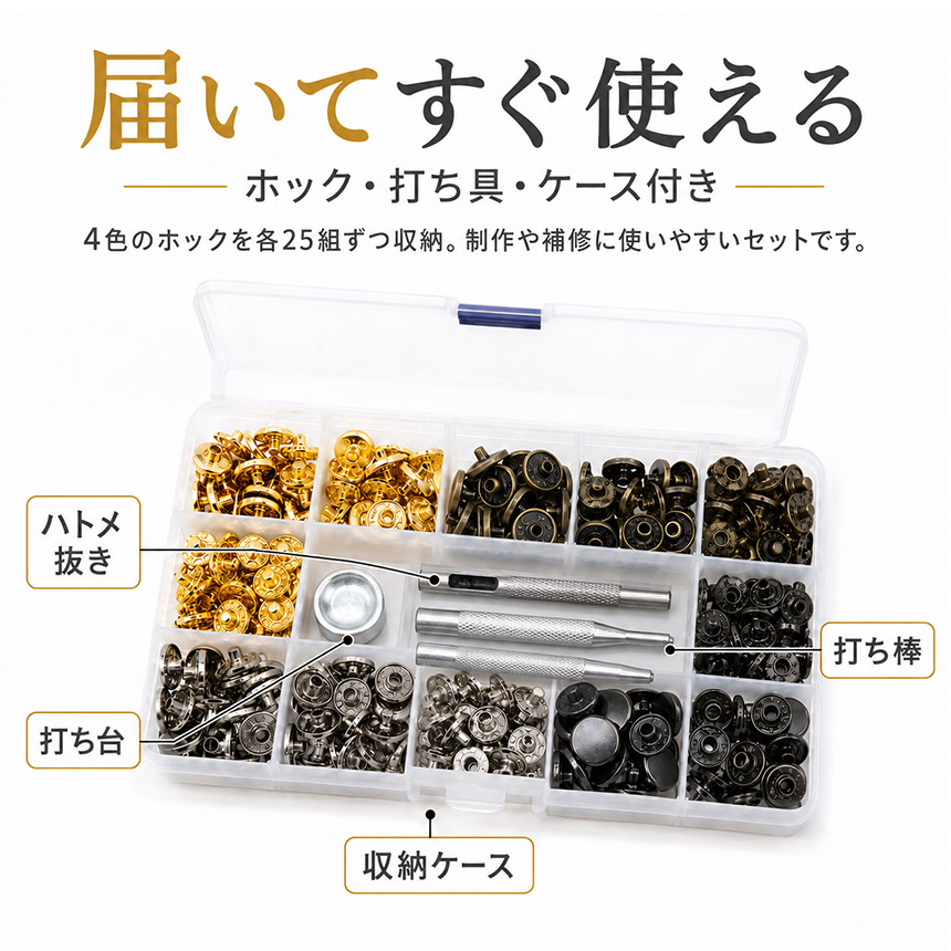 3個セット バネホック 打ち具 セット 100個 4色 各25組 レザークラフト