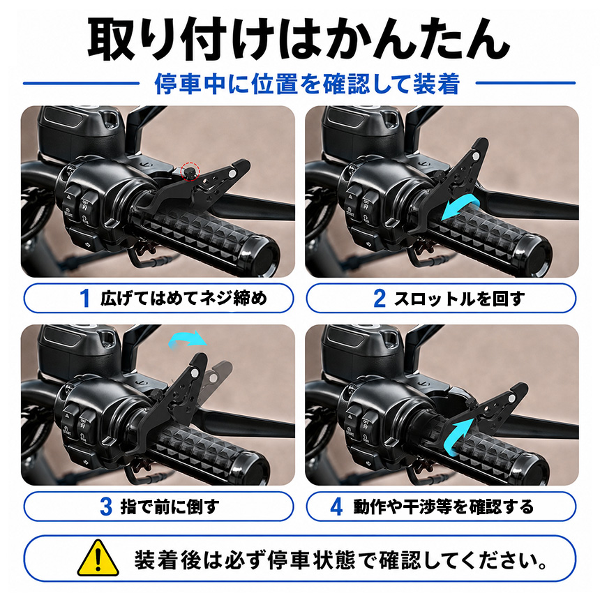 2個セット バイク スロットルアシスト クルーズコントロール 補助