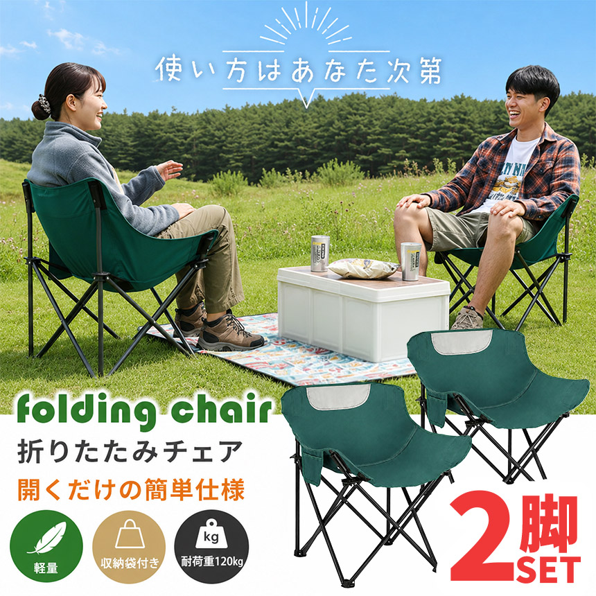 2個セット 折りたたみ アウトドアチェア 軽量 コンパクト ポケット付き