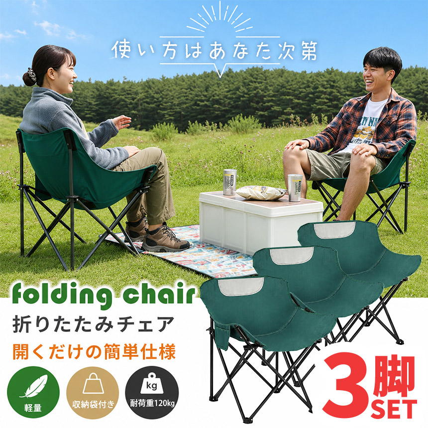 3個セット 折りたたみ アウトドアチェア 軽量 コンパクト ポケット付き