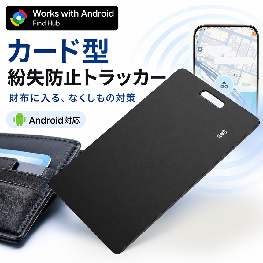 スマートタグ カード型 紛失防止トラッカー Google Find Hub対応