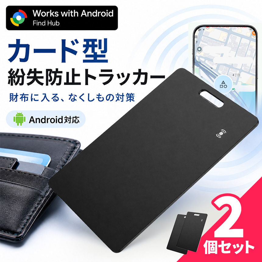 2個セット スマートタグ カード型 紛失防止トラッカー Google Find Hub
