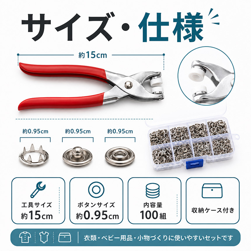 スナップボタン 取付工具セット 100組 9.5mm プライヤー付き 収納