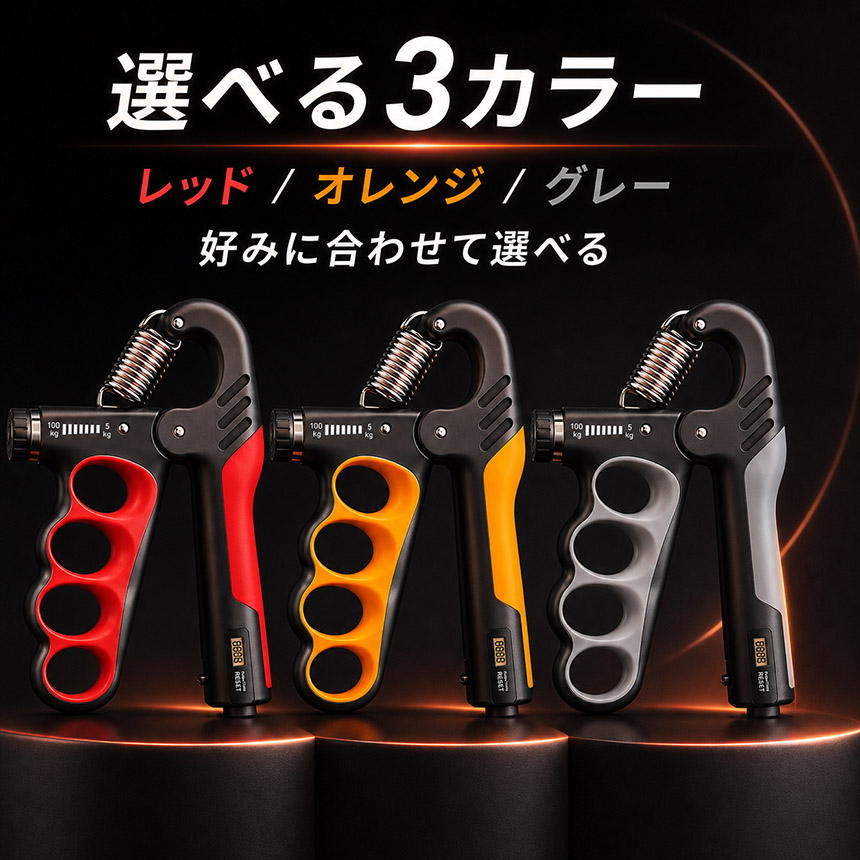 ハンドグリップ 握力トレーニング 5〜100kg 負荷調整式 自動カウント