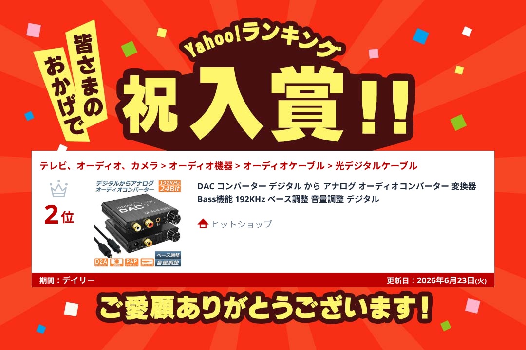 DAC コンバーター デジタル から アナログ オーディオコンバーター