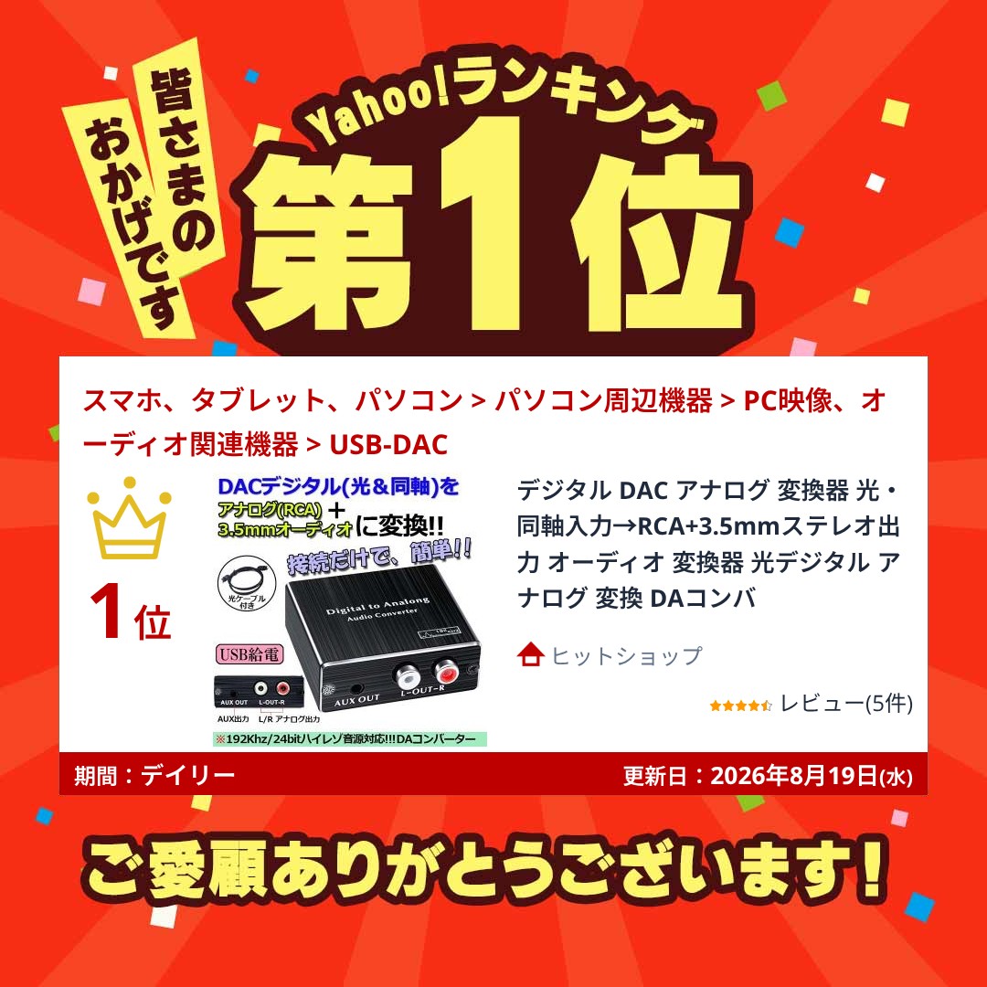 爆買 デジタル DAC アナログ 変換器 光・同軸入力→RCA+3.5mmステレオ
