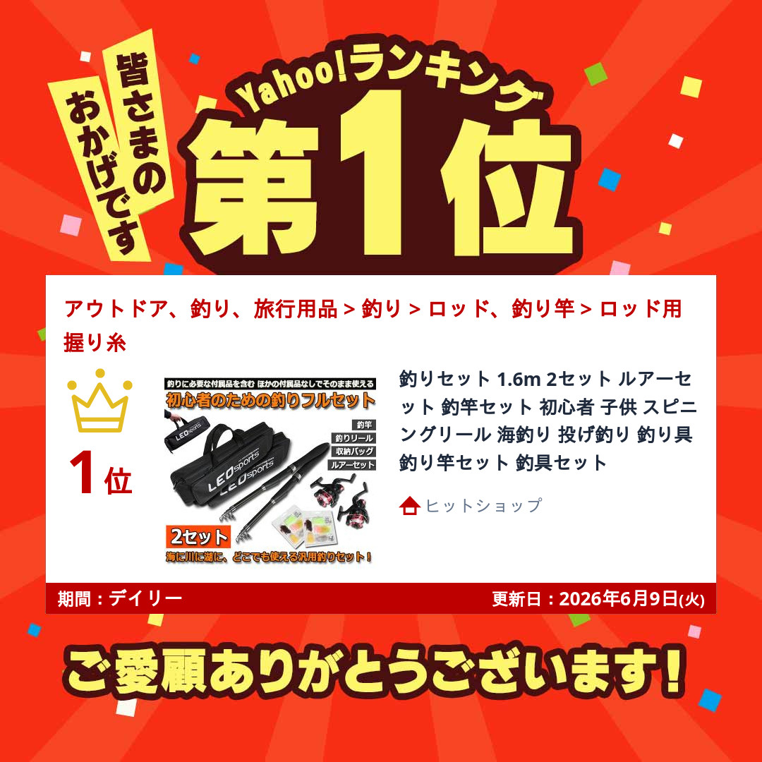 釣りセット 1.6m 2セット ルアーセット 釣竿セット 初心者 子供