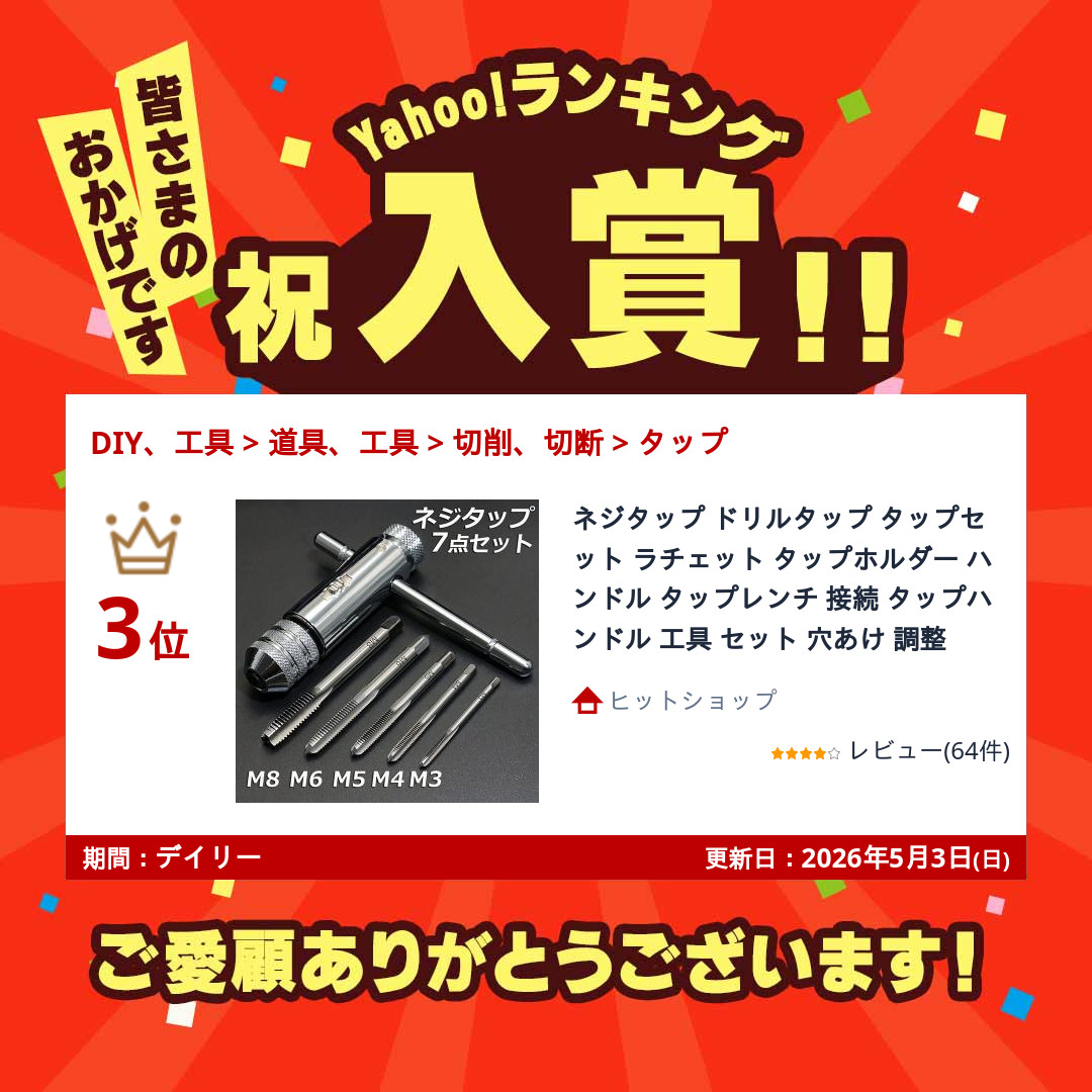 ネジタップ ドリルタップ タップセット ラチェット タップホルダー