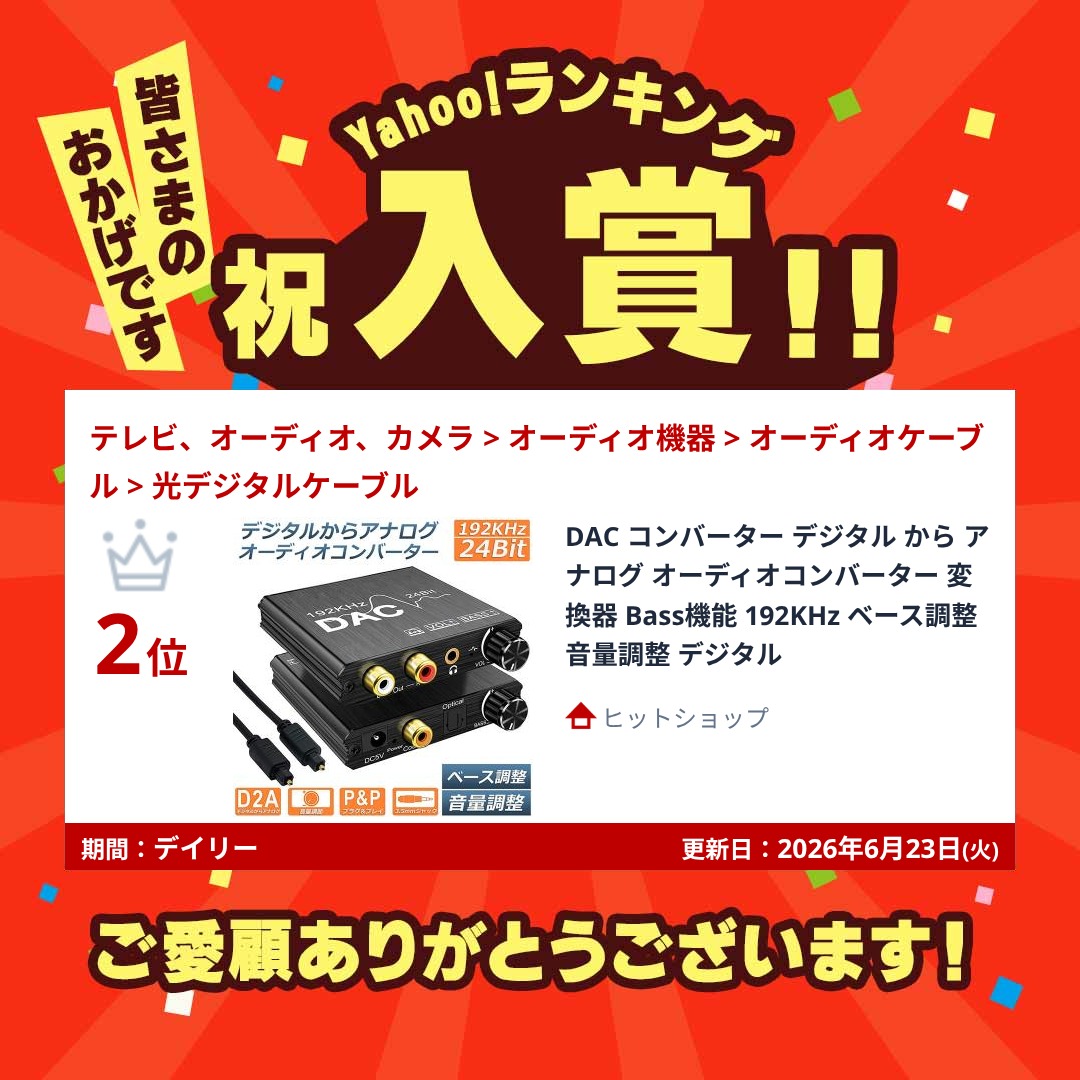 爆買 DAC コンバーター デジタル から アナログ オーディオ
