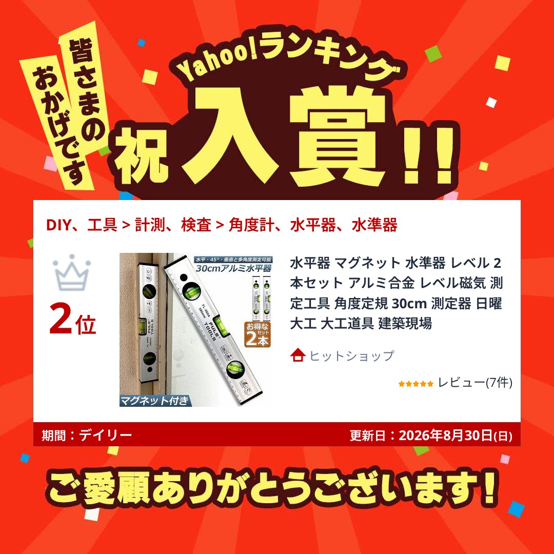 水平器 マグネット 水準器 レベル 2本セット アルミ合金 レベル磁気