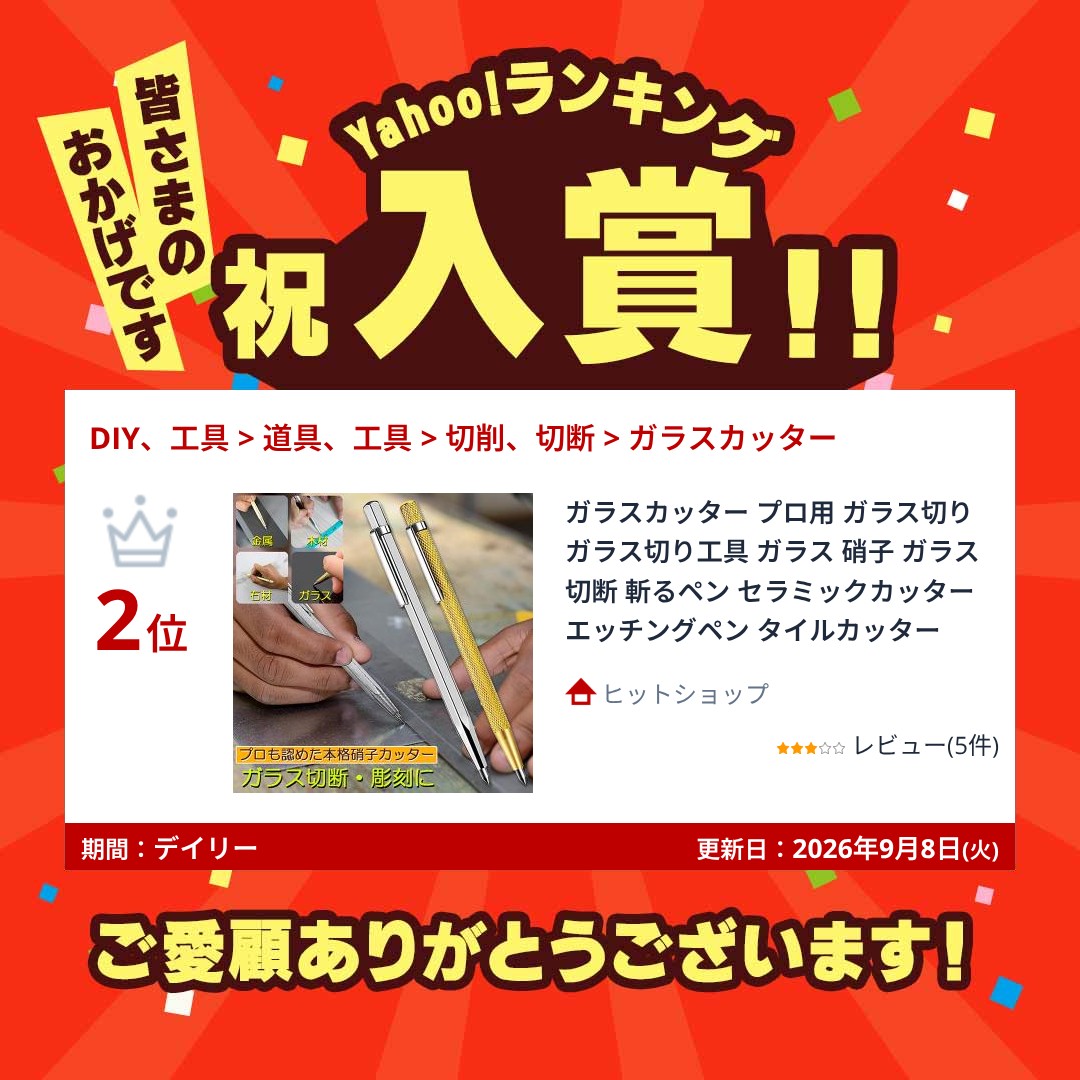 ガラスカッター プロ用 ガラス切り ガラス切り工具 ガラス 硝子 ガラス 