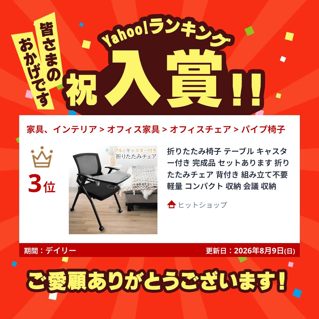 折りたたみ椅子 テーブル キャスター付き 完成品 セットあります