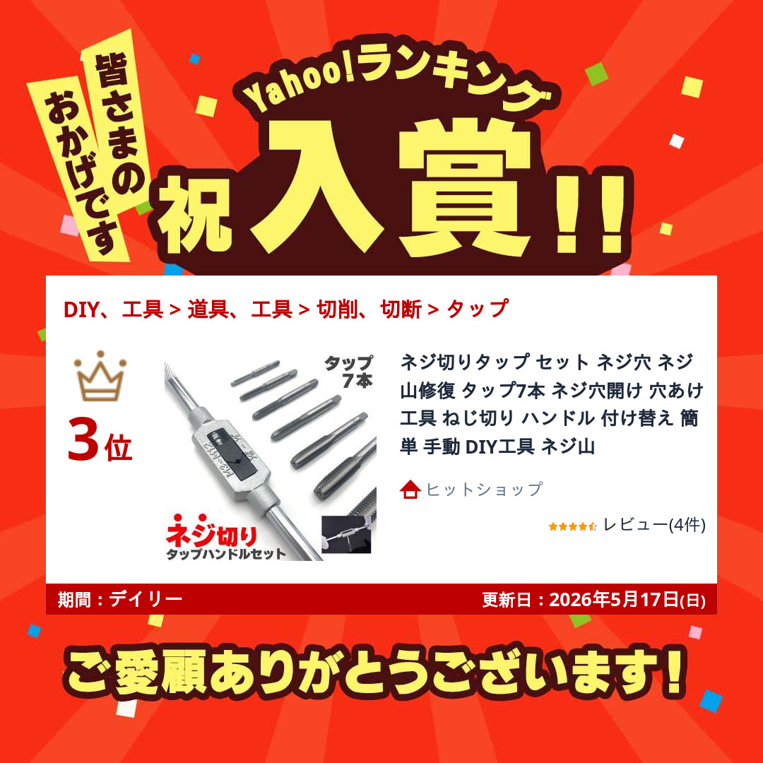 ネジ切りタップ セット ネジ穴 ネジ山修復 タップ7本 ネジ穴開け
