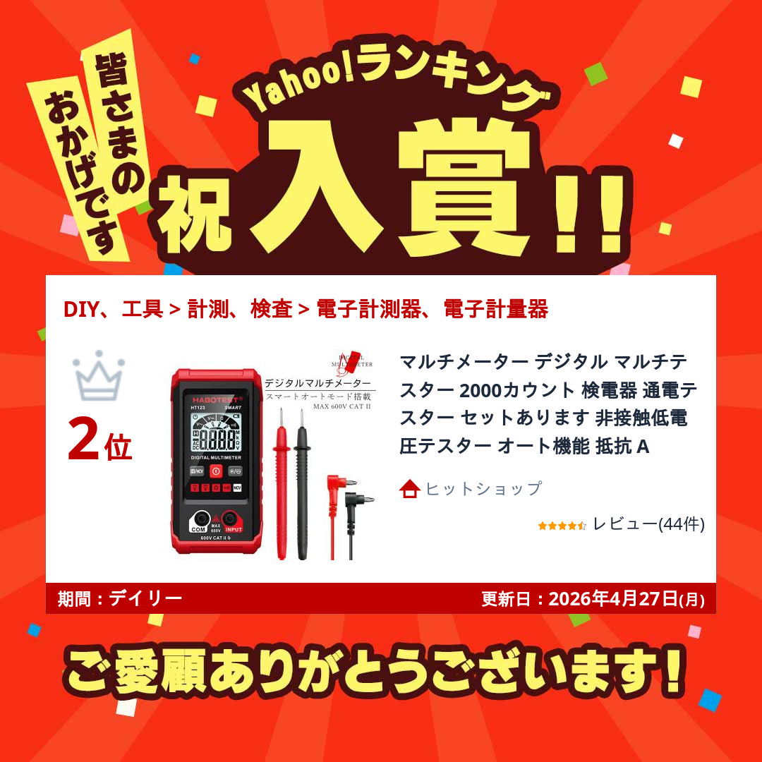 マルチメーター デジタル マルチテスター 2000カウント 検電器 通電テスター セットあります 非接触低電圧テスター オート機能 抵抗 A 関連画像1