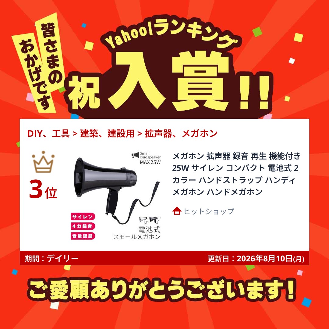 メガホン 拡声器 録音 再生 機能付き 25W サイレン コンパクト 電池式