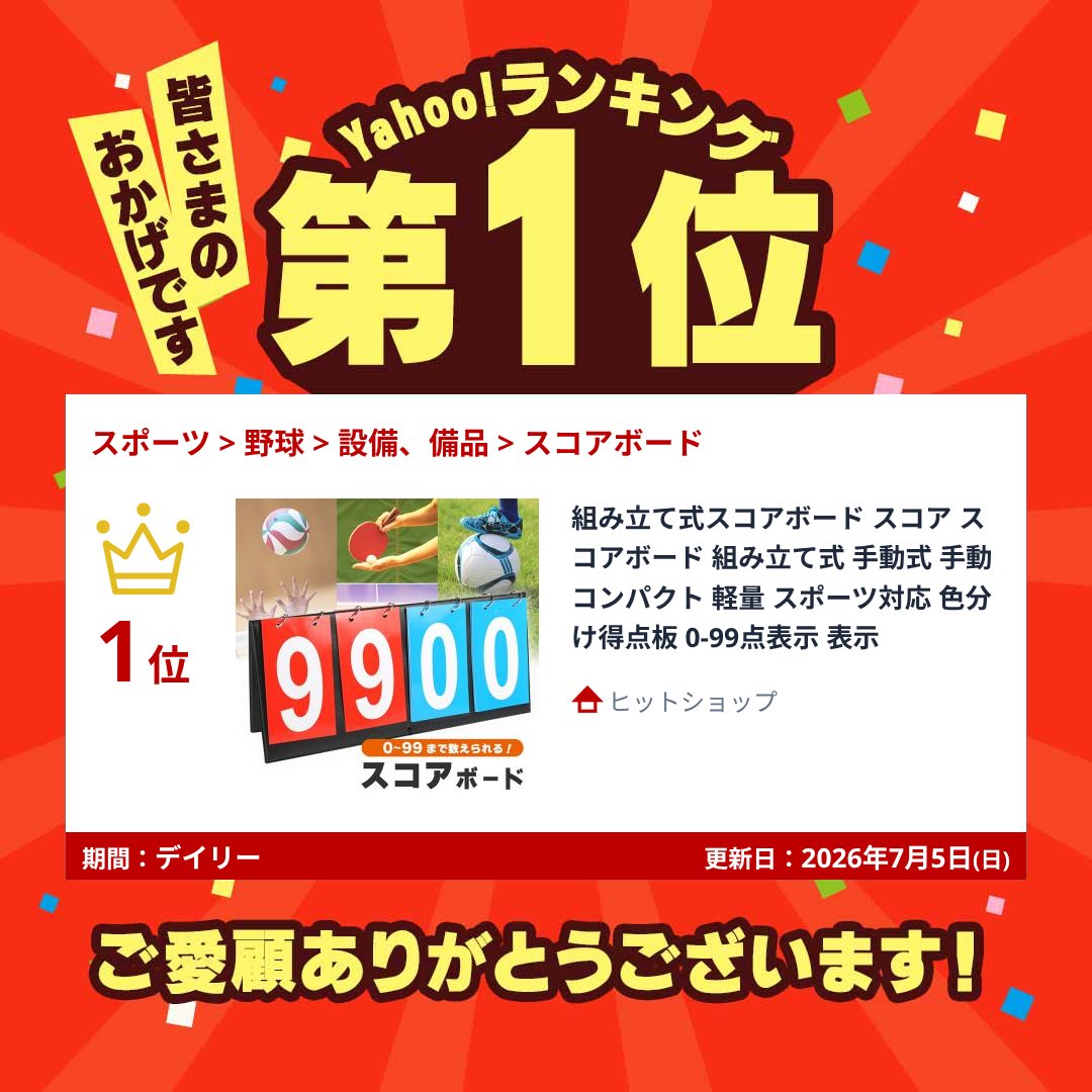 組み立て式スコアボード スコア スコアボード 組み立て式 手動式 手動