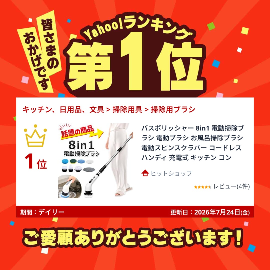 バスポリッシャー 8in1 電動掃除ブラシ 電動ブラシ お風呂掃除ブラシ