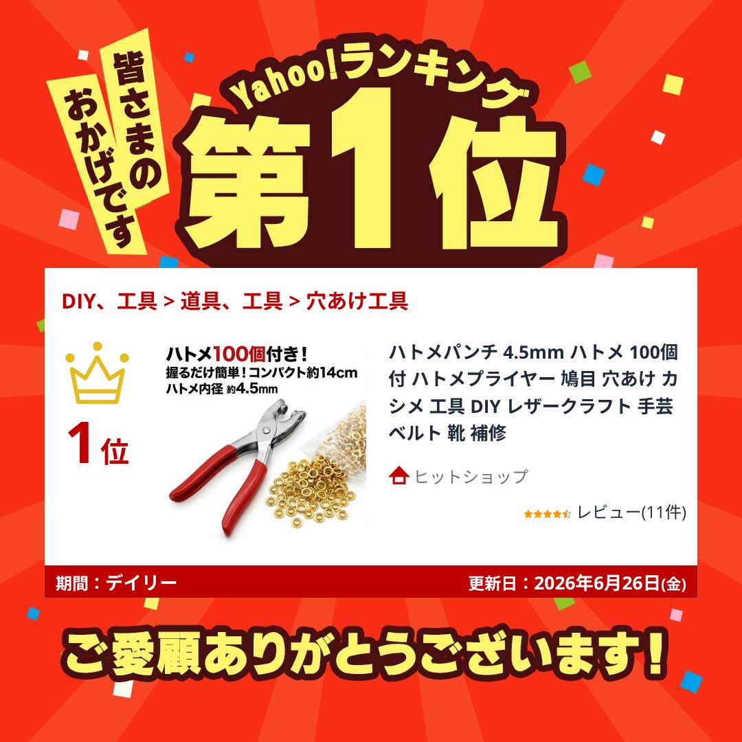 ハトメパンチ 4.5mm ハトメ 100個付 ...の詳細画像2