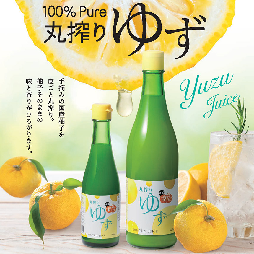 国産ゆず果汁 100％ 柚子 ゆず 200ml ジュース 柚子ジュース