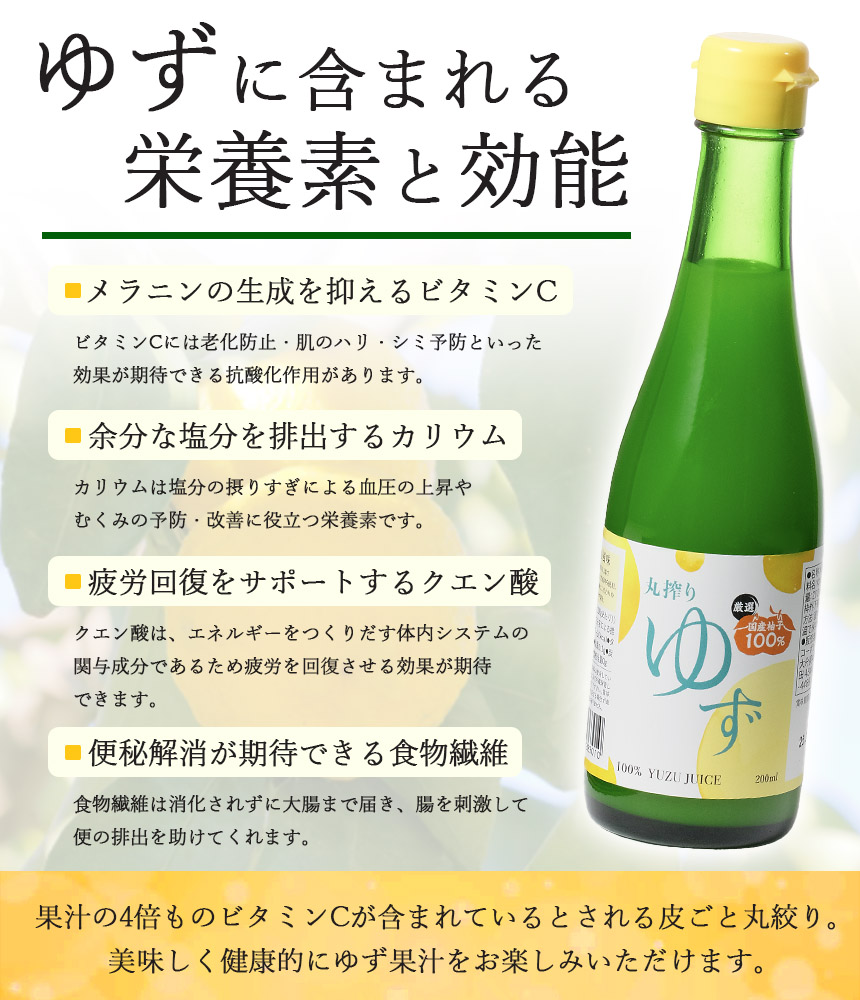 国産ゆず果汁 100％ 柚子 ゆず 200ml ジュース 柚子ジュース