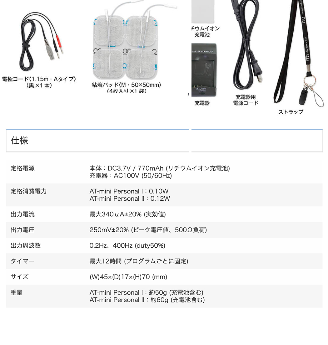 伊藤超短波 正規品 ポータブル マイクロカレント AT-mini personal II