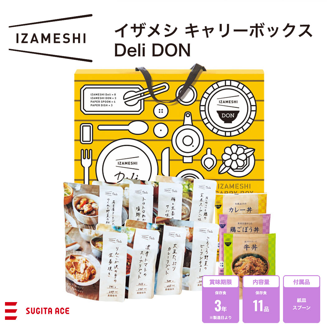 イザメシ キャリーボックス デリドン Deli DON ギフトセット 紙皿 スプーン セット ギフト プレゼント 防災グッズ 防災 保存食  (22-0648-357) :220322s:ADプロモーション - 通販 - Yahoo!ショッピング