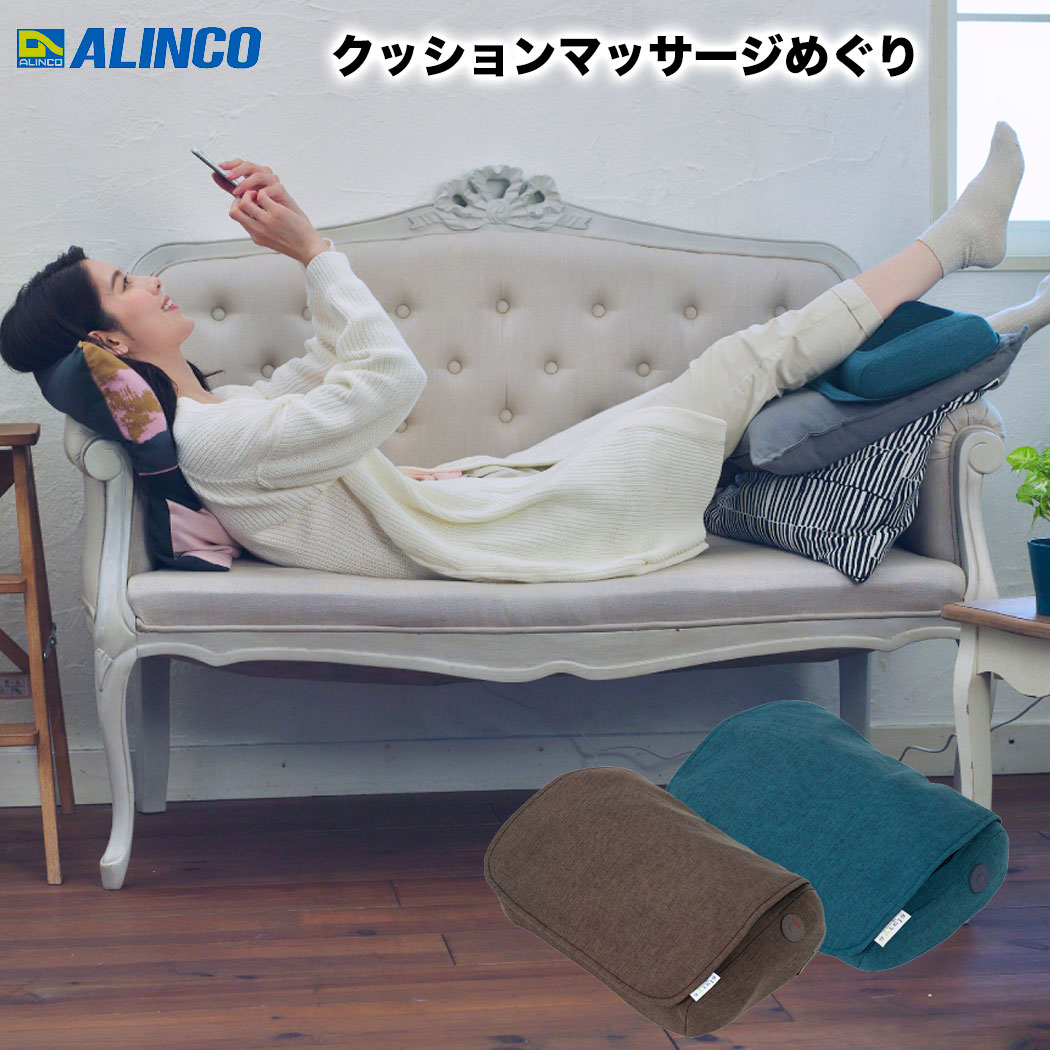 アルインコ クッションマッサージめぐり クッションマッサージャー ALINCO MCR8116