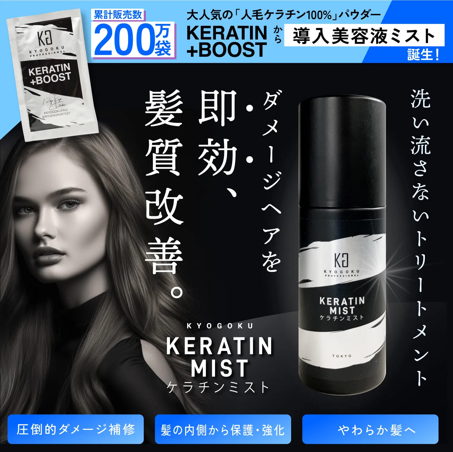 オリジナル Kyogoku ケラチンミスト 100ml ツヤ 導入美容液ミスト