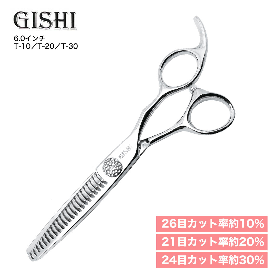 美容師 シザー GISHI 6.0インチ - ヘアブラシ・コーム