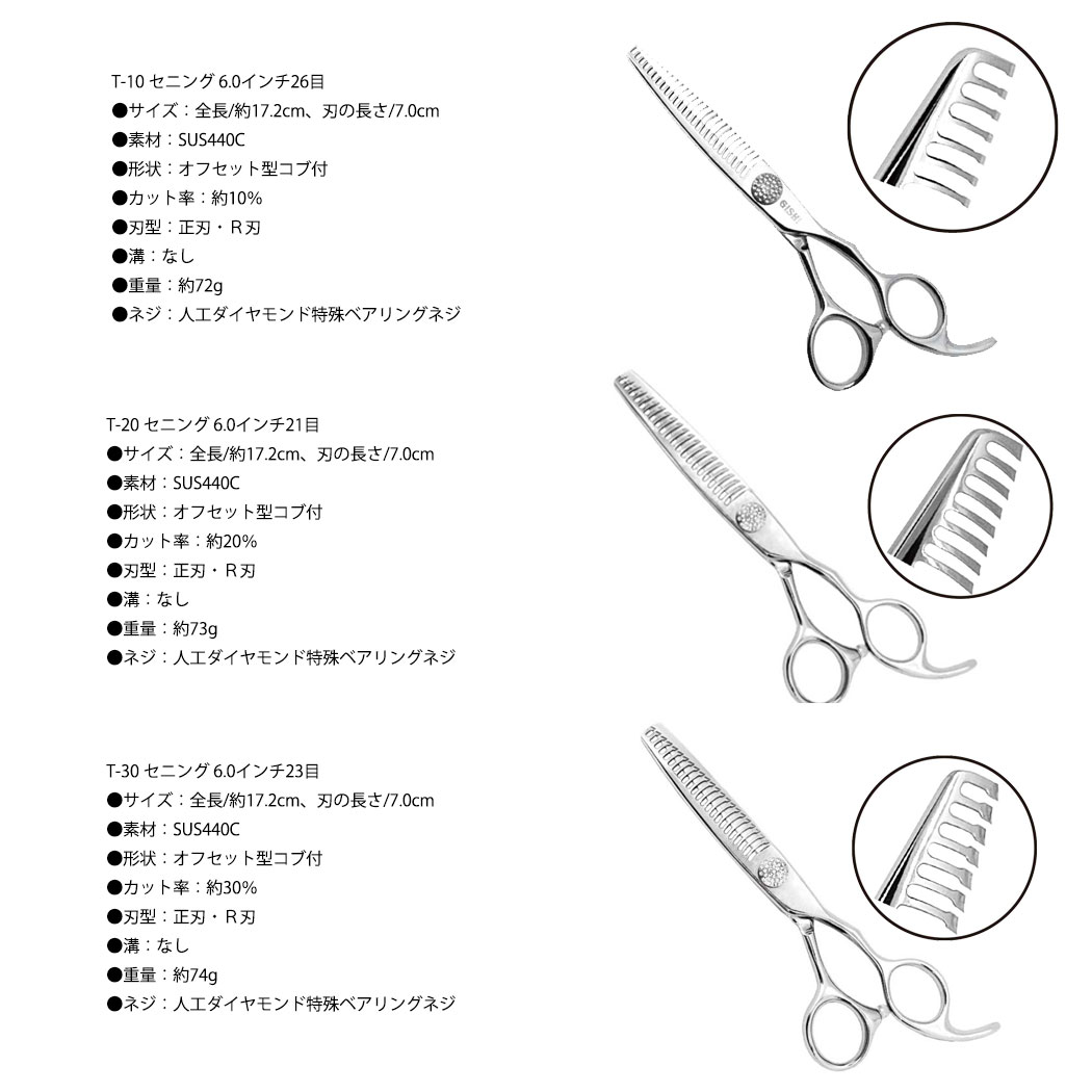 シザー 美容師 ハサミ 高級 GISHIシザー セニングシザー T-30 T-20 T-10 オフセット型 コブ付き スムーズ パワータイプ  コブ付きハンドル