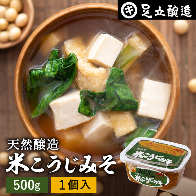 Yahoo! Yahoo!ショッピング(ヤフー ショッピング)味噌 手作り味噌 みそ 手作り 足立醸造 米こうじみそ 500gカップ 味噌汁 仕込み味噌 国産