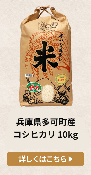 新米 令和7年度産 兵庫県 多可町産 こしひかり 5kg 2025年度産 減農薬 