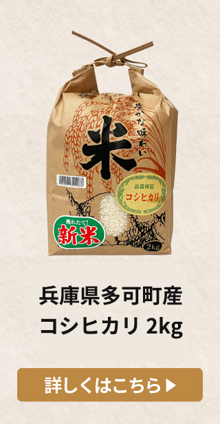 新米 令和7年度産 兵庫県 多可町産 こしひかり 5kg 2025年度産 減農薬