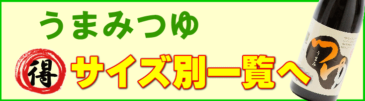 つゆ めんつゆ 万能つゆ うまみつゆ 720ml 無添加 ブランド 高級 お取り寄せ 国産 調味料 だし 出汁 :tsuyu01:おいしい醤油・味噌  足立醸造 - 通販 - Yahoo!ショッピング