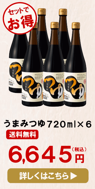 つゆ めんつゆ 万能つゆ うまみつゆ 720ml 無添加 ブランド 高級 お取り寄せ 国産 調味料 だし 出汁 :tsuyu01:おいしい醤油・味噌  足立醸造 - 通販 - Yahoo!ショッピング