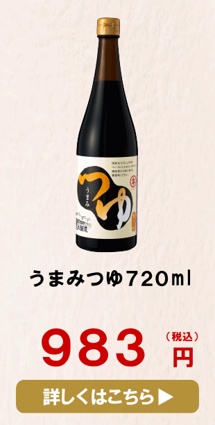 つゆ めんつゆ 万能つゆ うまみつゆ 720ml 無添加 ブランド 高級 お取り寄せ 国産 調味料 だし 出汁 :tsuyu01:おいしい醤油・味噌  足立醸造 - 通販 - Yahoo!ショッピング