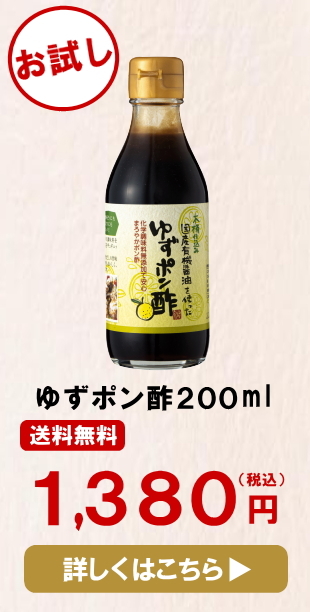 ぽん酢 ゆず 国産有機醤油を使ったゆずポン酢 200ml 無添加 ブランド 高級 お取り寄せ 国産 柚子 調味料 :yuzu01:おいしい醤油・味噌  足立醸造 - 通販 - Yahoo!ショッピング