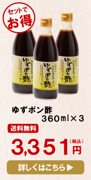 ぽん酢 ゆず 国産有機醤油を使ったゆずポン酢 360ml×6本セット 送料無料 無添加 ブランド 高級 お取り寄せ 国産 柚子 調味料 :4:おいしい 醤油・味噌 足立醸造 - 通販 - Yahoo!ショッピング