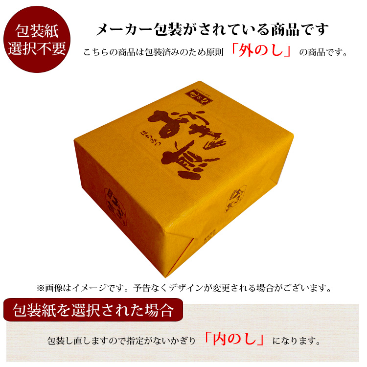 メーカー包装紙