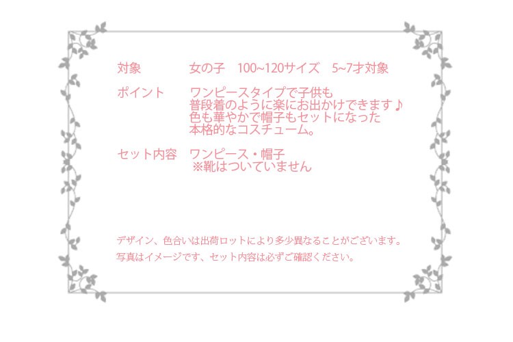 100-120サイズ、ワンピースタイプ着心地もいいので、お出かけも楽しめそう色も華やかで 帽子のセットでトータルコーデも完璧です