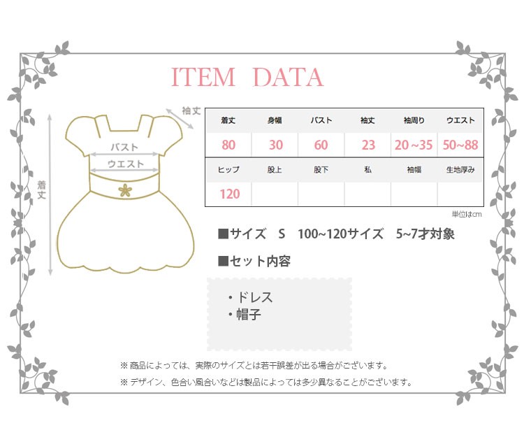 子供 Sサイズ 100-120サイズ 5-7才対象