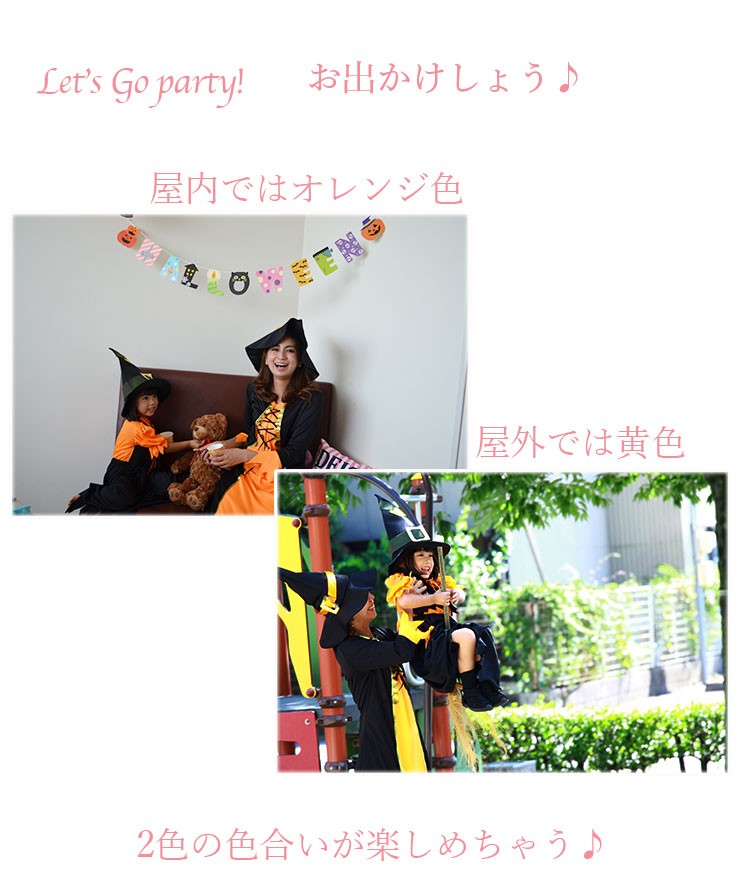 Let's Go Party 一緒にお出かけしよう