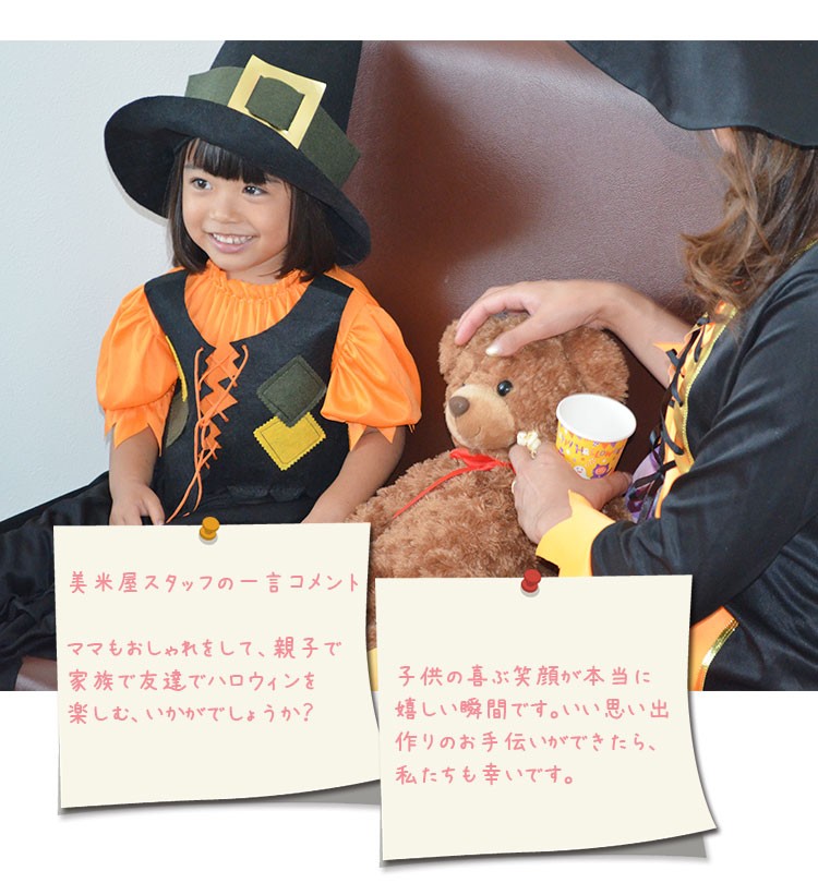 美米屋スタッフの一言 親子で家族で友達で いい思い出作りのお手伝いができたら 私たちも幸いです。