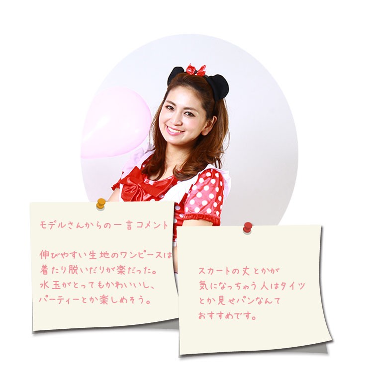 モデルさんの一言 水玉がとてっもかわいい。スカート丈が気になる人はタイツ、見せパンなんかもおすすめです。