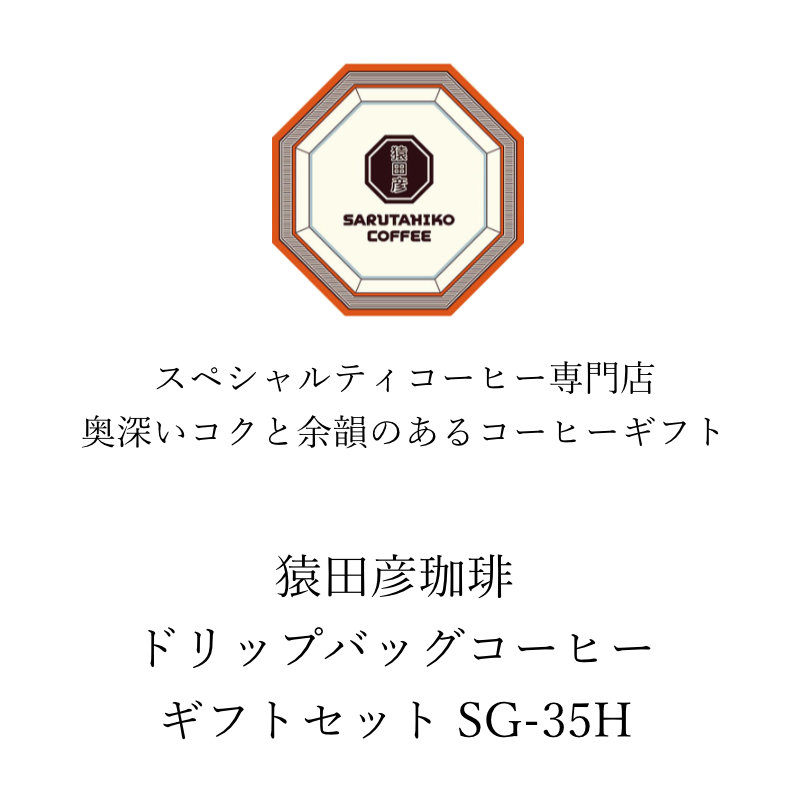 猿田彦珈琲