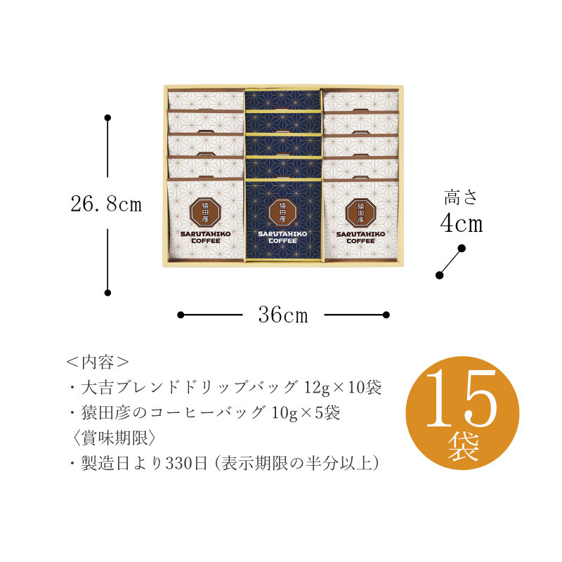 ドリップバッグコーヒーギフトセット SG-35H