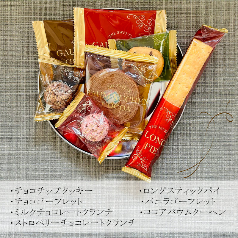 バラエティ豊かなアソート