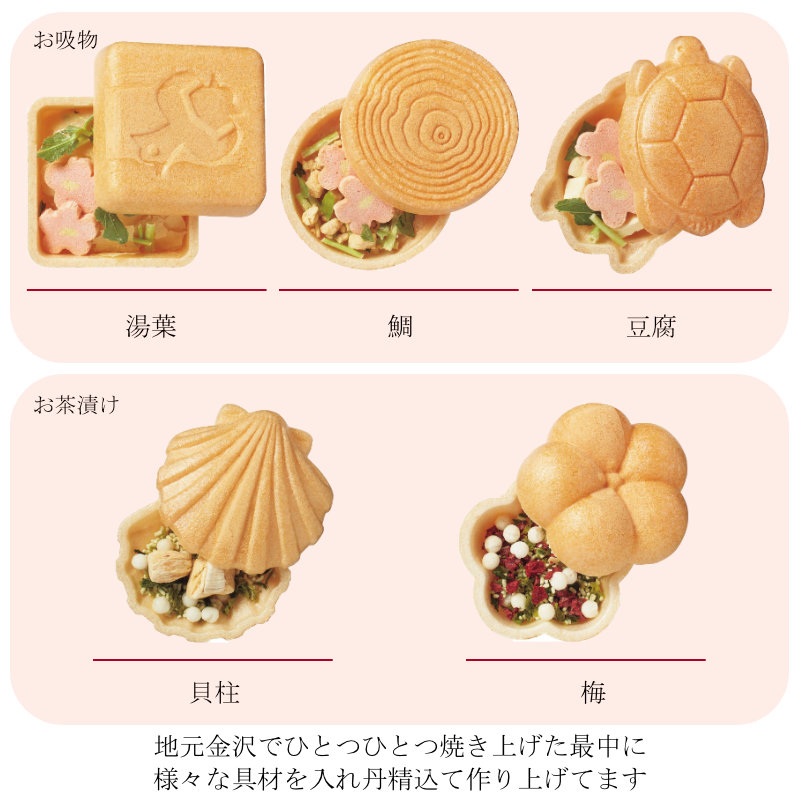 お吸い物・お茶漬け 5種類