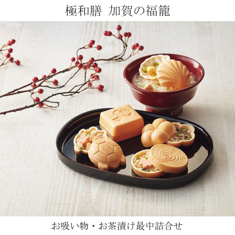 極和膳加賀の福籠お吸い物・お茶漬け最中詰合せ