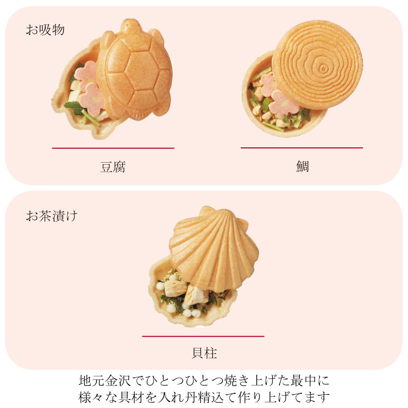 お吸い物 お茶漬け 3種類